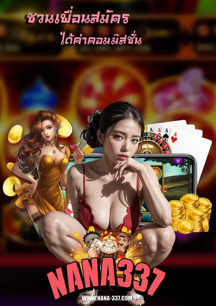 nana337 บริการ 24 ชม.